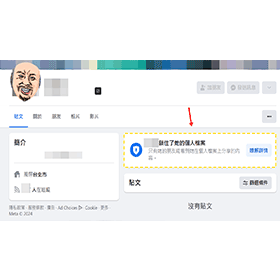 【科技新知】FB「鎖住個人檔案」防肉搜！一鍵隱藏臉書所有貼文/照片！