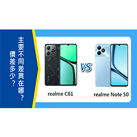 【機型比較】realme C61跟realme Note 50價差多少？主要不同差異在哪？