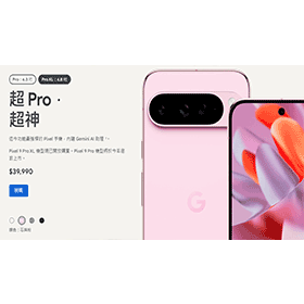 【機型介紹】Google頂規旗艦機來了！Pixel 9 Pro XL規格特色一次看