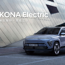 【車型介紹】KONA Electric大改款登場 規格一次看清