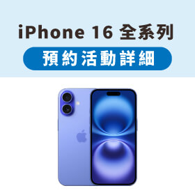 【新機預約】Apple iPhone 16全系列將於9/13 20:00開放預約，來傑昇登記享價值1,390元新機防護豪禮+保障3萬竊盜險