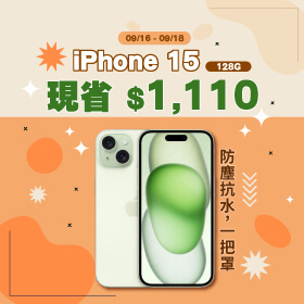 【本週獨賣】唯美色調的注色玻璃機背，耐用又好看！iPhone 15 128G 現省1110元 ~