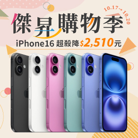 【快閃活動】傑昇購物季，iPhone 16 超殺降2510元 ~