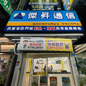 【通訊行推薦】新營人看過來！傑昇通信新營民權店太狂啦！手機、平板直接砍價，買到賺到！