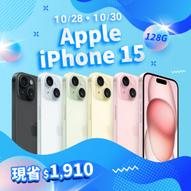 【本週獨賣】環保鋁金屬材質搭配好看的注色玻璃機背！iPhone 15 128G 現省1910元 ~