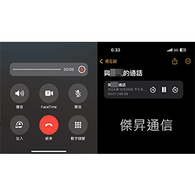 【手機專知】2024年iPhone內建「通話錄音」功能教學！iOS開啟電話錄音/注意重點懶人包