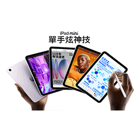 【機型介紹】蘋果2024年iPad mini(A17 Pro) 升級亮點規格看這篇！