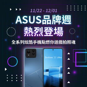 【品牌週】ASUS品牌週熱烈登場！全系列炫酷手機點燃你遊戲拍照魂