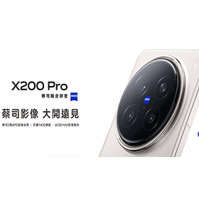 【機型介紹】蔡司2億畫素長焦鏡頭！vivo X200 Pro旗艦機亮點規格一次看！