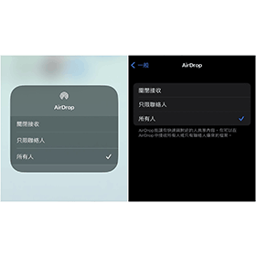 【手機專知】如何關閉iPhone AirDrop？快速設定關閉或只限聯絡人接收！