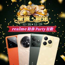 【品牌週】realme陪你‧聖誕Party到跨年狂歡！