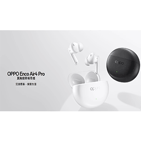 【機型介紹】全方位旗艦降噪耳機！OPPO Enco Air4 Pro特色亮點一次整理！