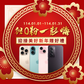 【粉絲月】與O粉一起嗨！迎接美好新年贈好禮