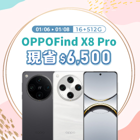 【本週獨賣】極致輕薄，滑順手感，等你來試試！OPPO Find X8 Pro 16+512G 現省6500元 ~