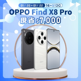 【本週獨賣】超薄鏡頭模組，兼顧強大影像力與順滑手感！OPPO Find X8 Pro 16+512G 現省 7000元