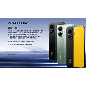 【機型介紹】POCO X7 Pro：性能、相機、續航完整解析，值得買嗎？