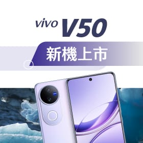 【新機開賣】vivo V50開賣禮限時推出！傑昇獨家送總價值$13,400豪華大禮包